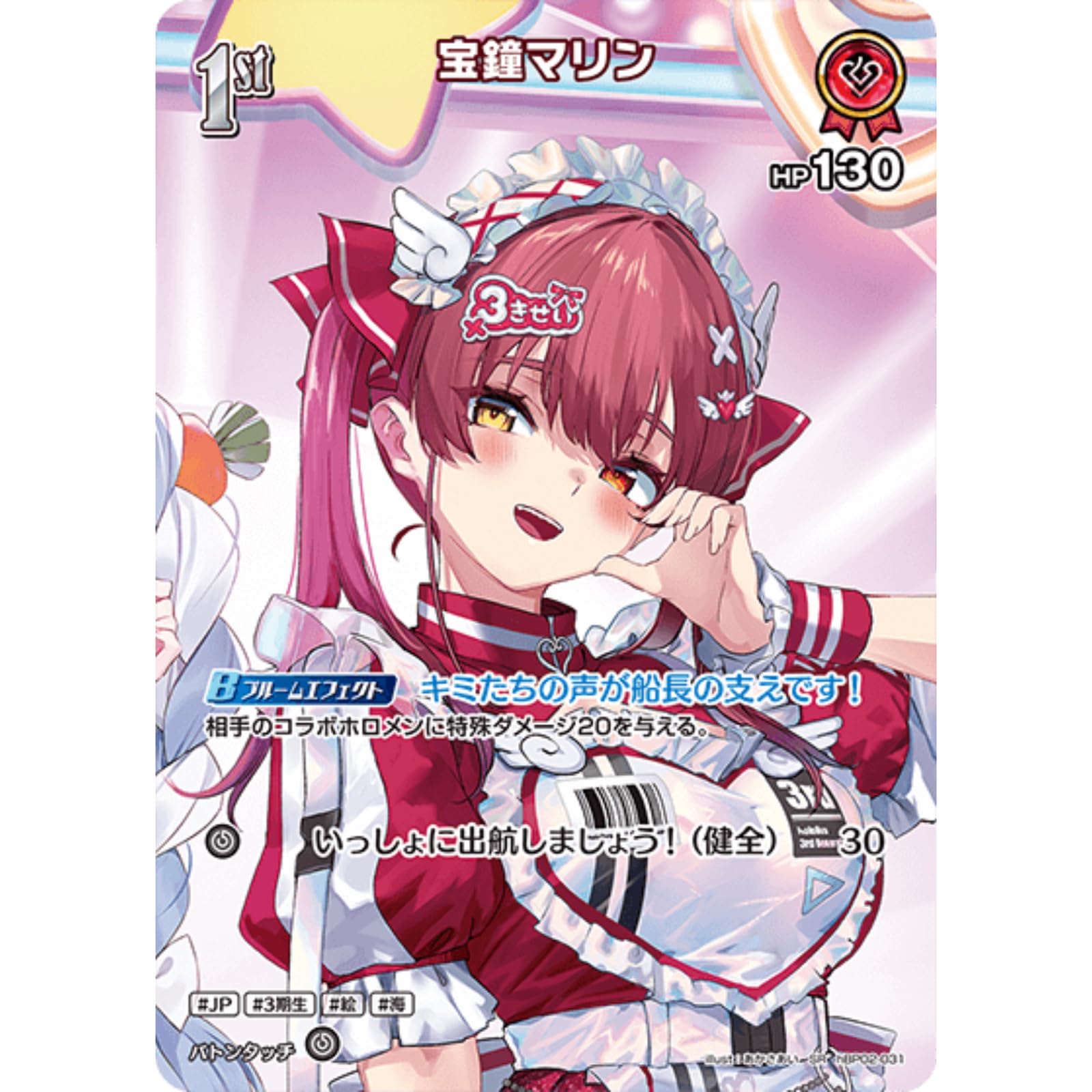 Amazon.co.jp: ホロライブ hBP02-031 宝鐘マリン （SR） ブースター