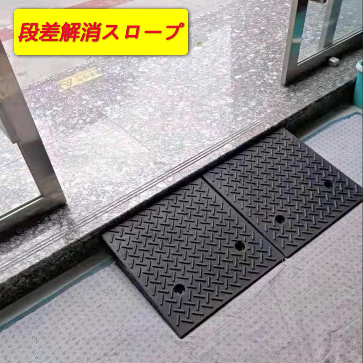 Amazon.co.jp: 段差スロープ 段差プレート 長さ100 幅25cm 滑り止め