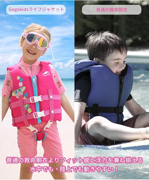 Gogokids ライフジャケット 子供 股ベルト付き フローティングベスト キッズ 浮力サポート スイムベスト CE認証 水泳練習 釣り 川遊び 水遊び - 5