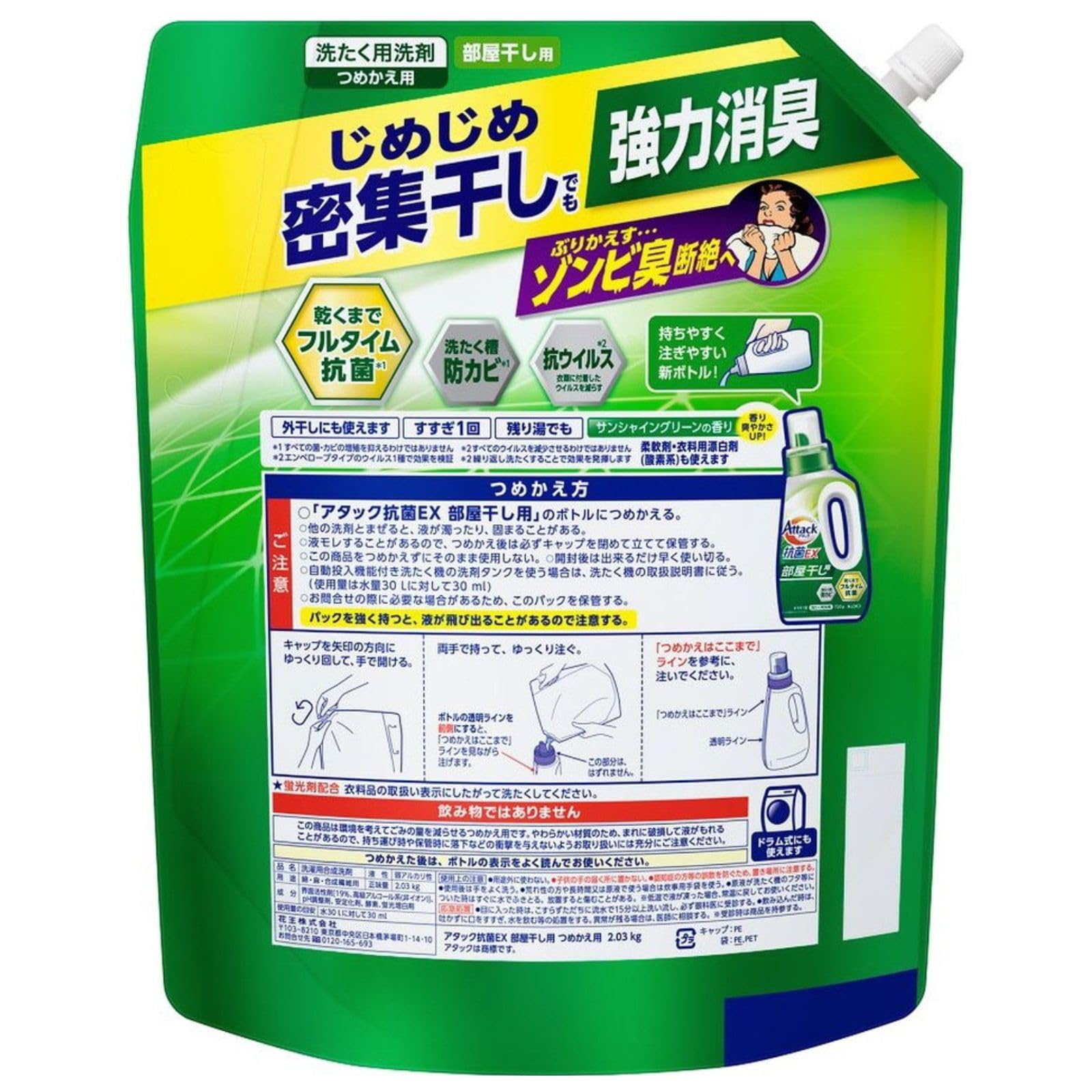 Amazon | 花王 Kao アタック抗菌EX 部屋干し用 つめかえ用 超特大