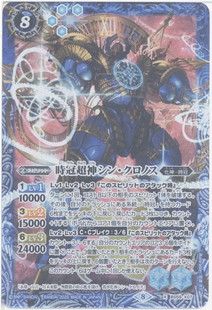 Battle Spirits Shin Kronos (X) (BS59-X07) - [BS59]Shin ・Tensei Chapter 4 Transformation of Fate (Ragnarok Moment)