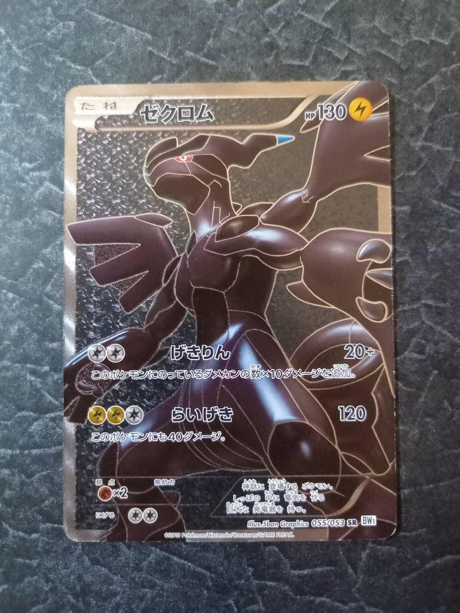 Amazon | カード PCG ゼクロム SR BW ポケカ 大量 出品中 まとめ買い能