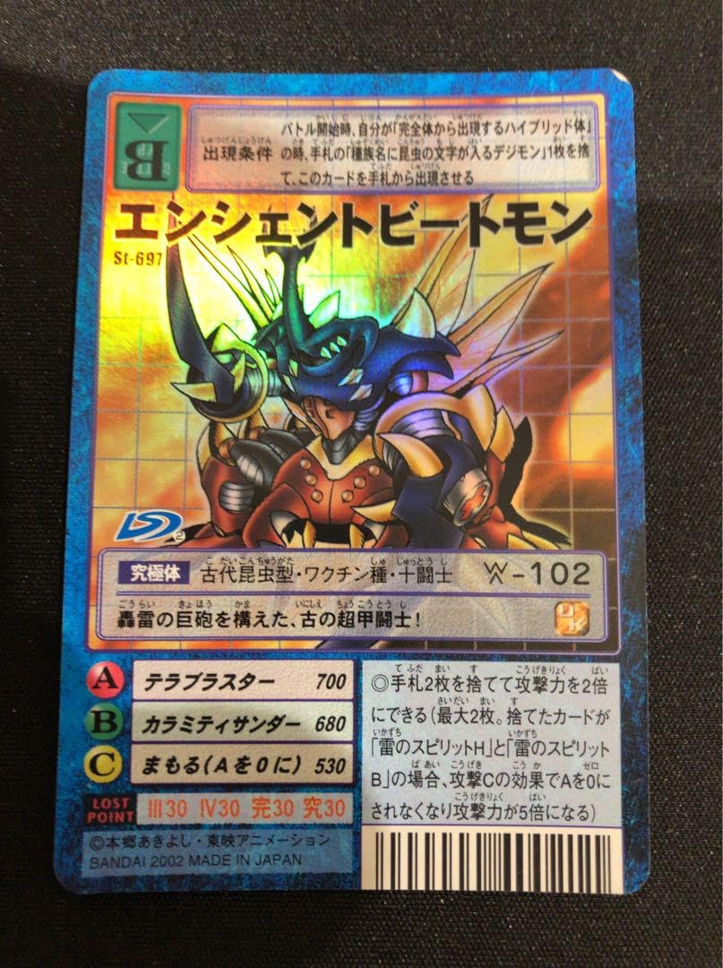 Amazon.co.jp: 旧デジモンカード 2769 エンシェントビートモン : ホビー