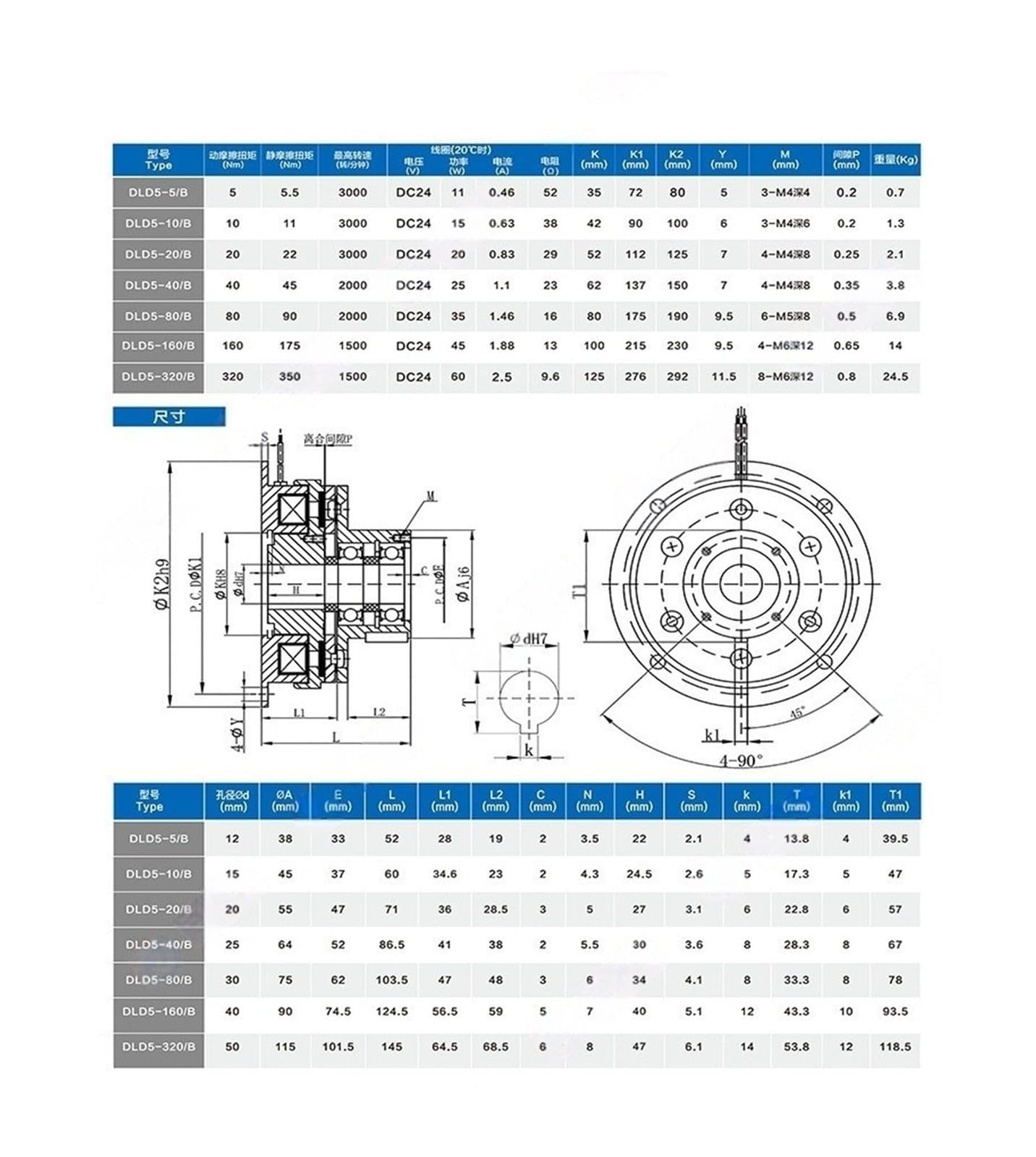 Elektromagnetische Kupplung der Serie DLD5-5B, 24 V