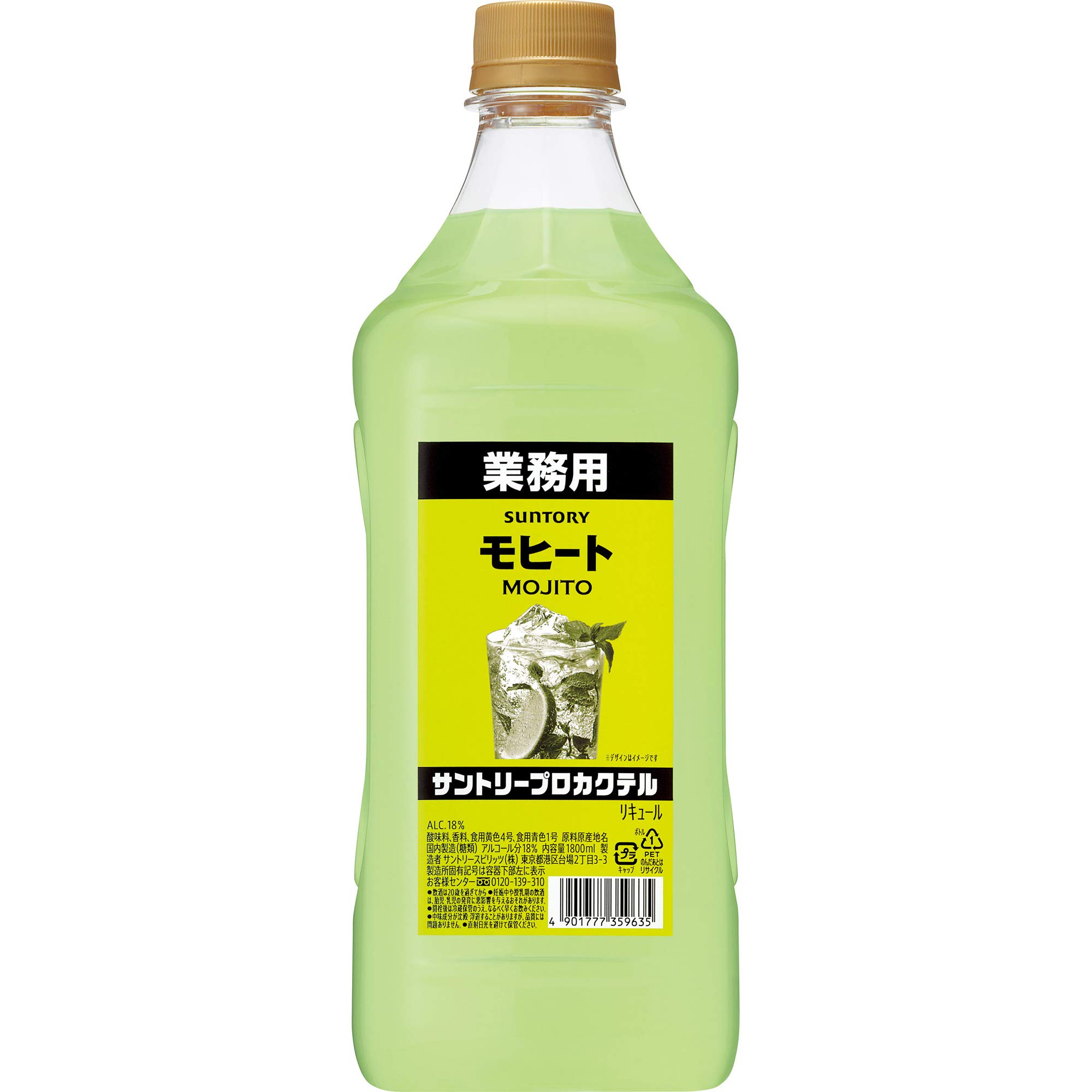 Suntory サントリー プロカクテル モヒート コンク リキュール 1800ml