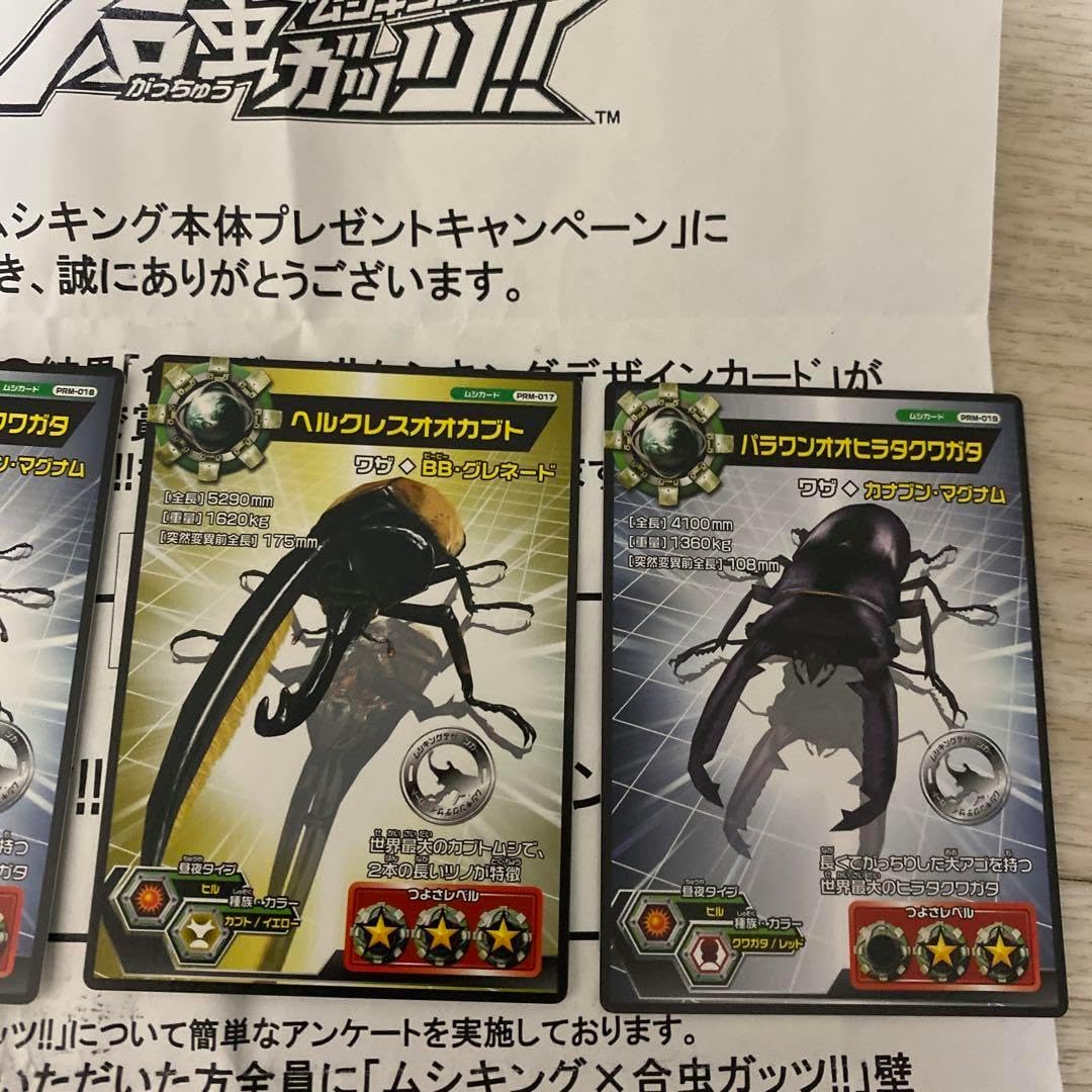 ムシキングバトル 合虫ガッツ HERCULES Mk-Ⅲ ヘルクレスマークⅢ ムシキングバトル 合虫ガッツ HERCULES Mk-Ⅲ ヘルクレスマークⅢ