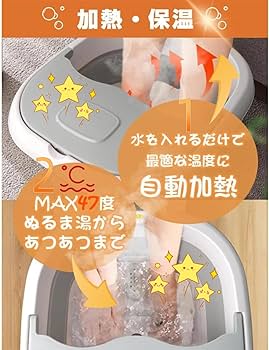 足湯 折り畳み フットバス 折りたたみ 温度調整可 保温機能付き フットバス 足湯 電気加熱 日本製 折りたたみ 保温 電気足浴器