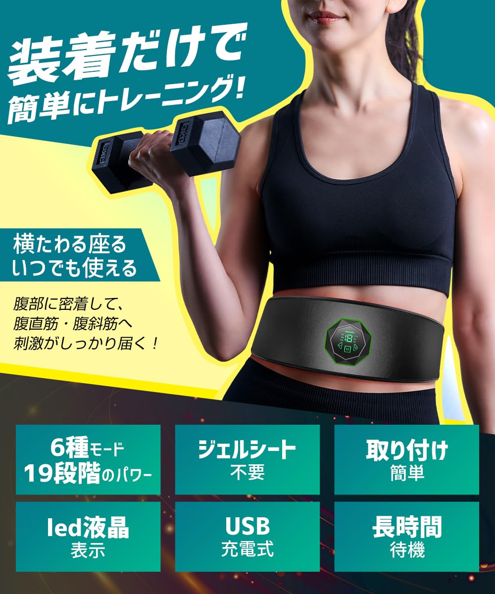 洗える電動腹筋ベルト 2025最新型 Amazon.co.jp: AQielev EMS 腹筋ベルト【2025腹筋強化最適解・消費