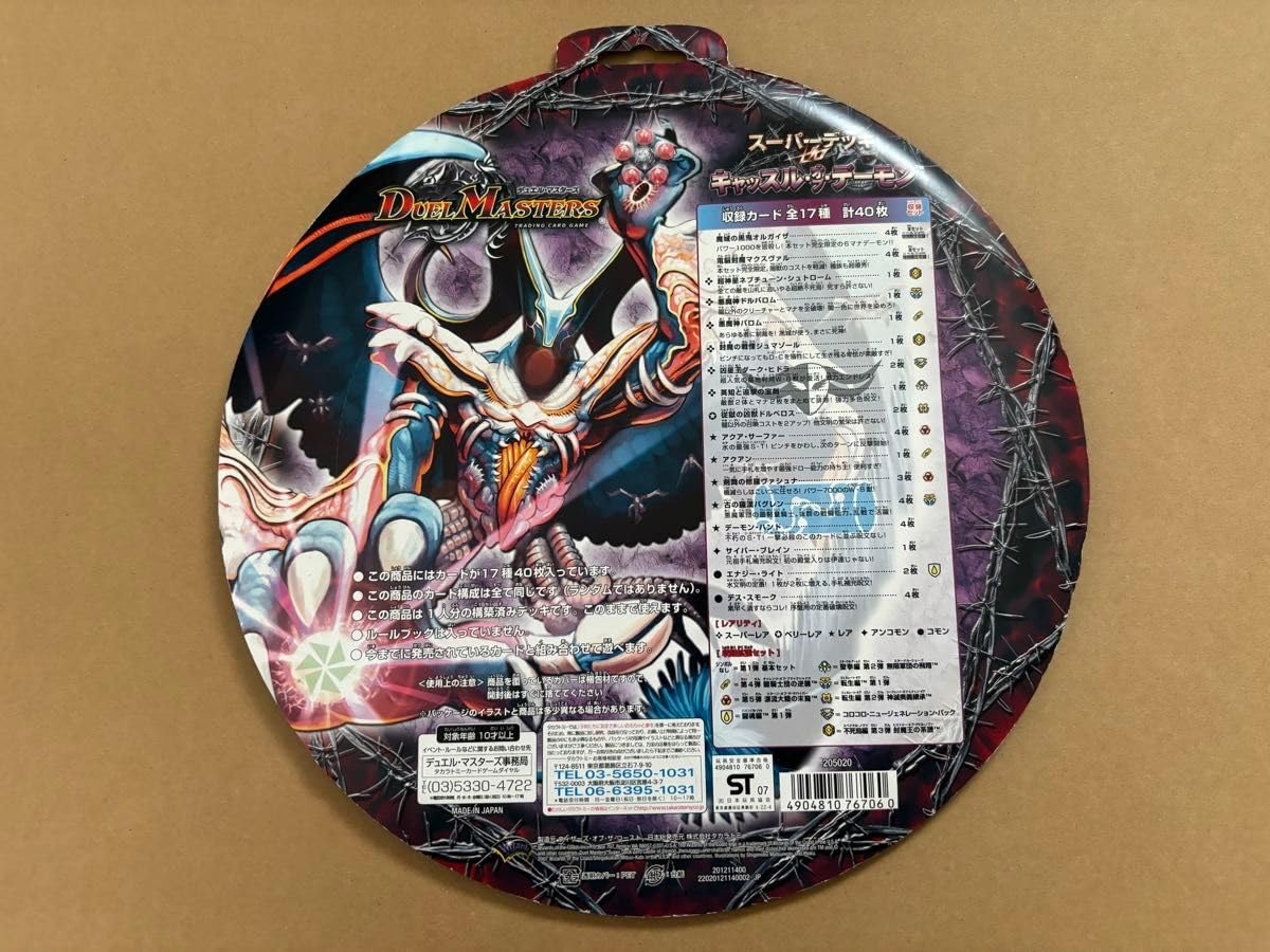 デュエルマスターズスーパーデッキゼロ5個セットスリーブ付き