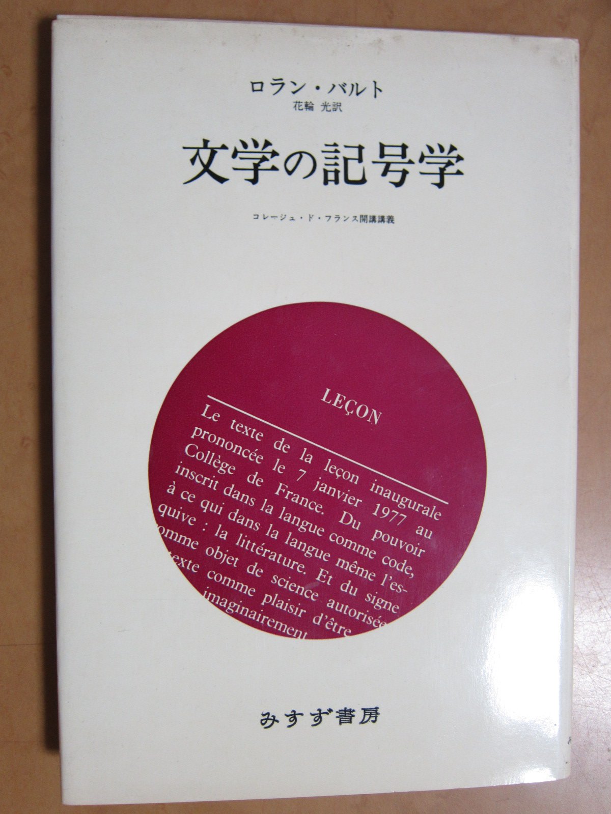 Amazon.com: ロラン バルト: books, biography, latest update