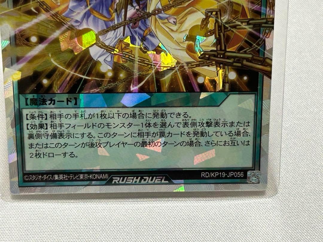 ラッシュデュエル　昂光の呪縛　柄違い ラッシュデュエル昂光の呪縛柄違い