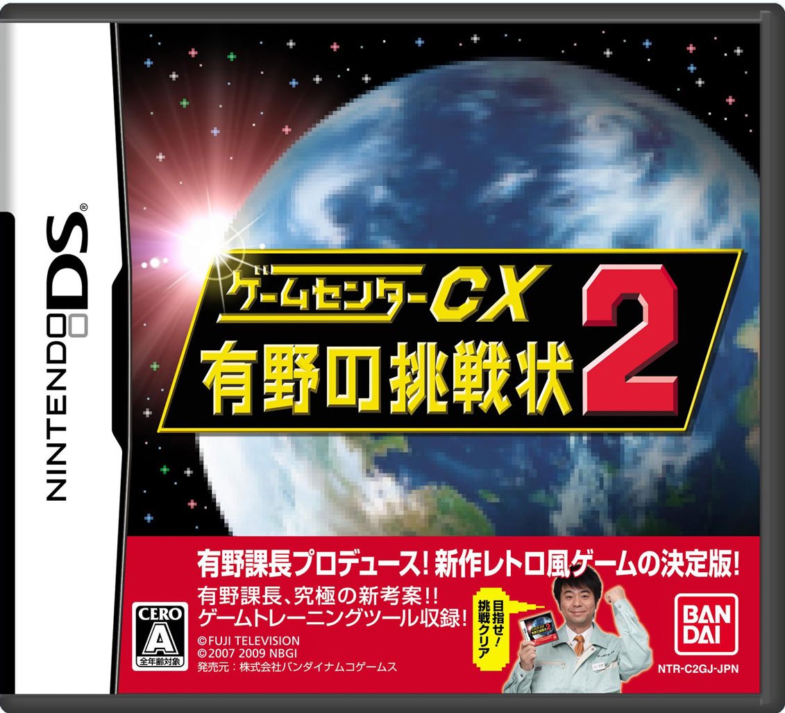 Game Center CX: Arino no Chousenjou 2 [Edición limitada] [Importación de Japón]