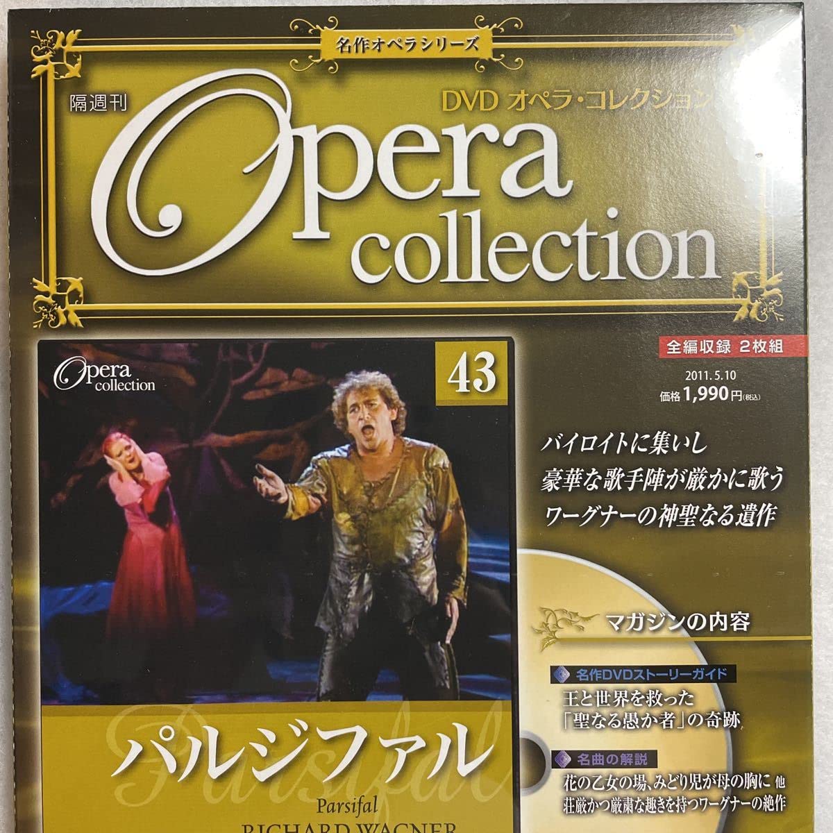 Amazon.co.jp: Unopened DeAgostini Opera Collection Parsifal : Toys