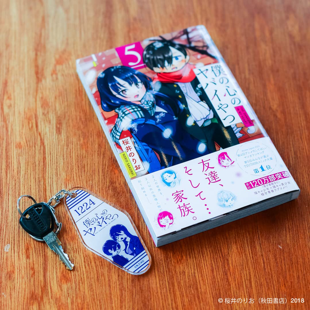 Amazon.co.jp: 僕の心のヤバイやつ グッズ モーテル風キーホルダー 僕