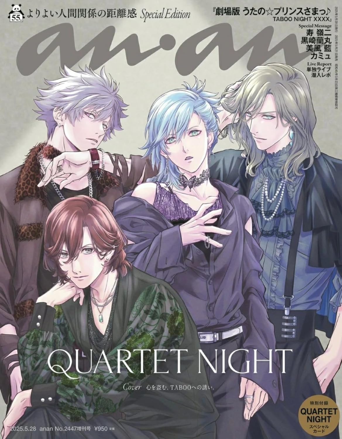 龍神NIPPON ANAN 2367 増刊 スペシャルエディション 龍神NIPPON ANAN 2367 増刊 スペシャルエディション 石川祐希