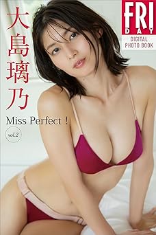 大島璃乃　Ｍｉｓｓ　Ｐｅｒｆｅｃｔ！　ｖｏｌ．２　ＦＲＩＤＡＹデジタル写真集 2024.11.21