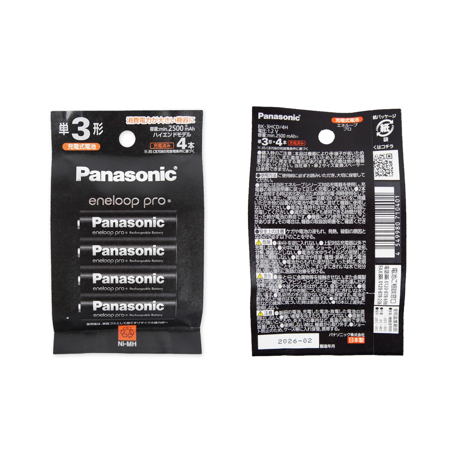 Amazon | 【2セット:計8本】 パナソニック Panasonic エネループプロ
