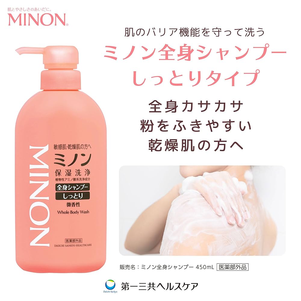 最終価格　新品　MINONミノン　全身シャンプー　液体　保湿ミルク　入浴剤 ミノン全身保湿ミルク｜ミノンボディケアシリーズ｜第一三共