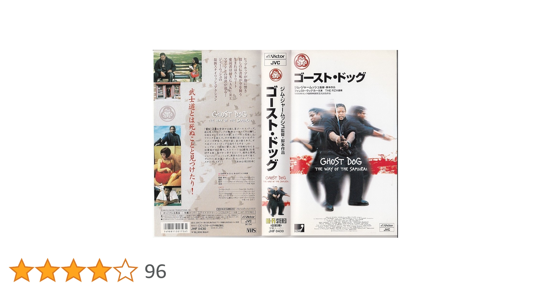 ジム・ジャームッシュ監督・脚本作品　ゴースト・ドッグ　中古VHSビデオ ジム・ジャームッシュ監督・脚本作品 ゴースト・ドッグ 中古VHS