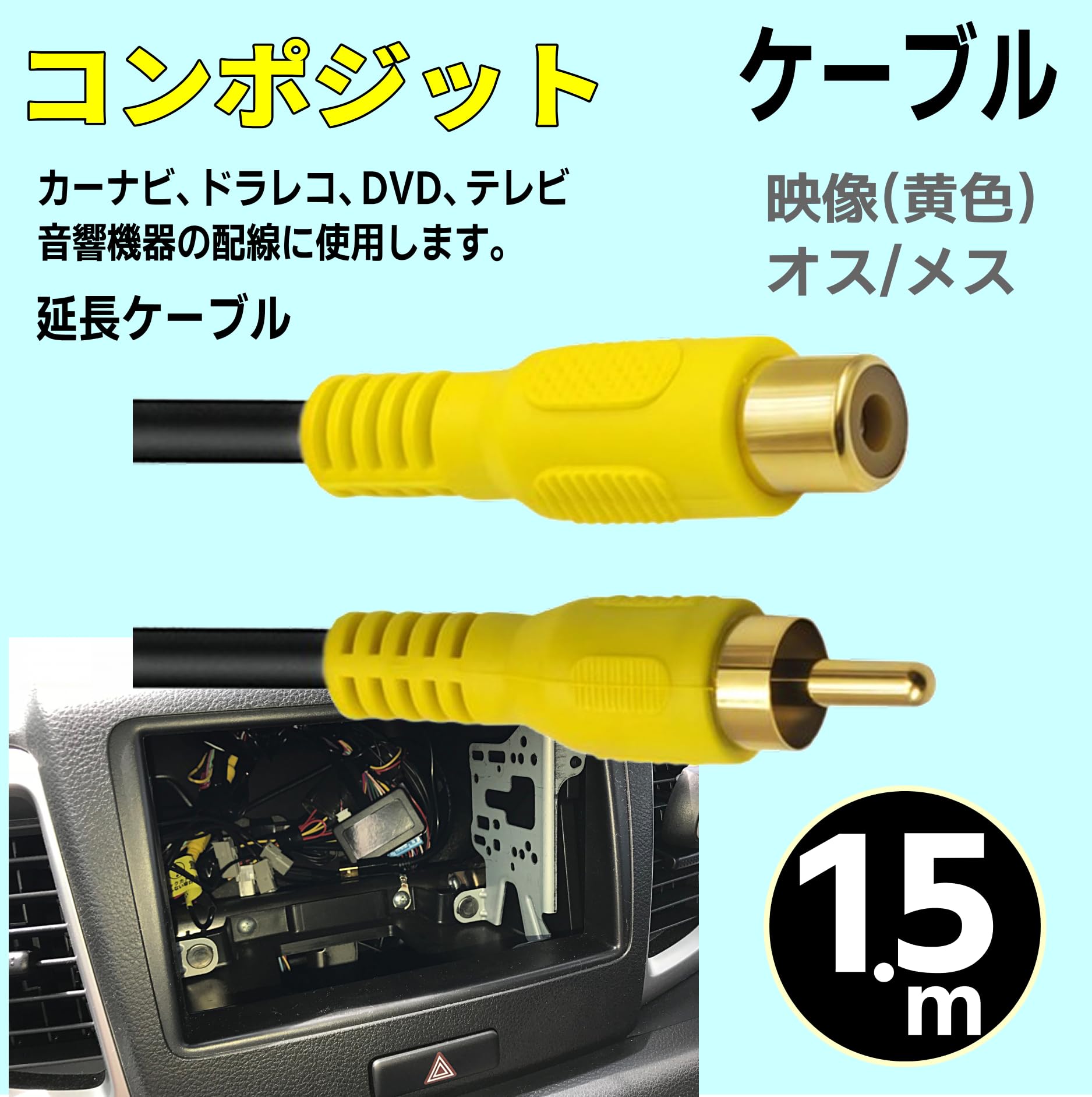 Amazon | コンポジットケーブル 映像延長 1.5m [ストレート型 オス