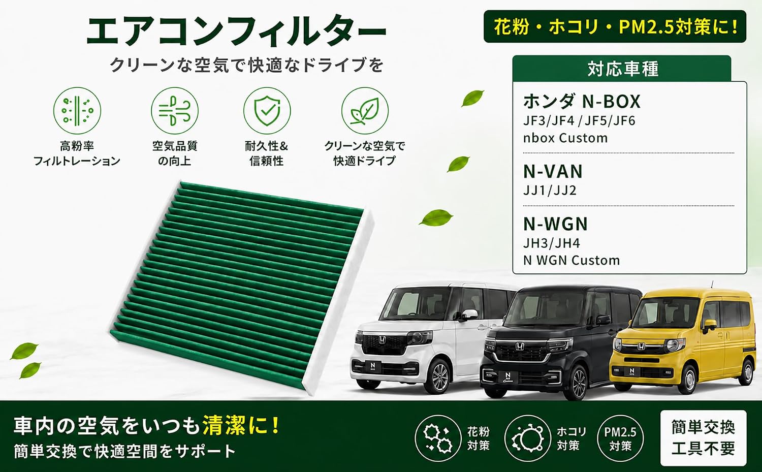 Специальный фильтр кондиционера Honda N-BOX JF3/JF4 /JF5/JF6 nbox N-VAN JJ1/ JJ2 N-WGN JH3/ JH4 N-WGN Специальная 5-слойная структура и фильтр с активированным углем, соответствующий требованиям 80292-TTA-941 (зеленый, 1 шт.), фото 4
