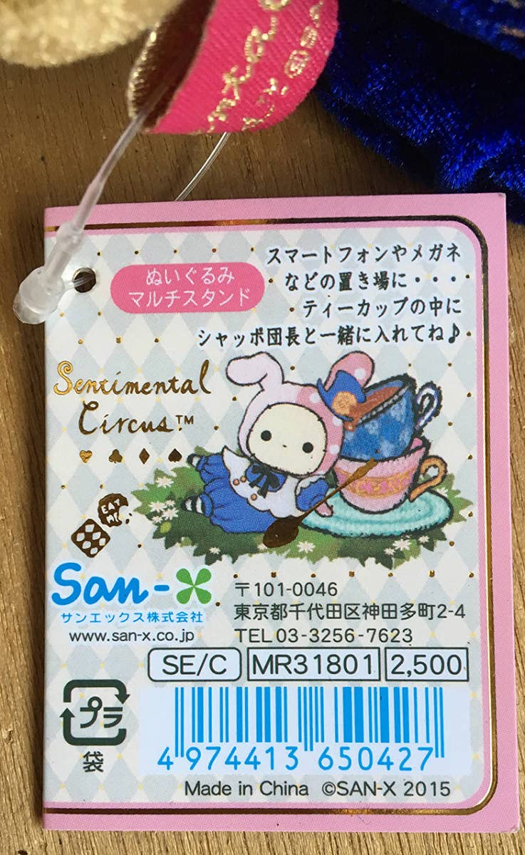 Amazon.co.jp: 紙 センチメンタルサーカス ジャッポ&ティーカップ