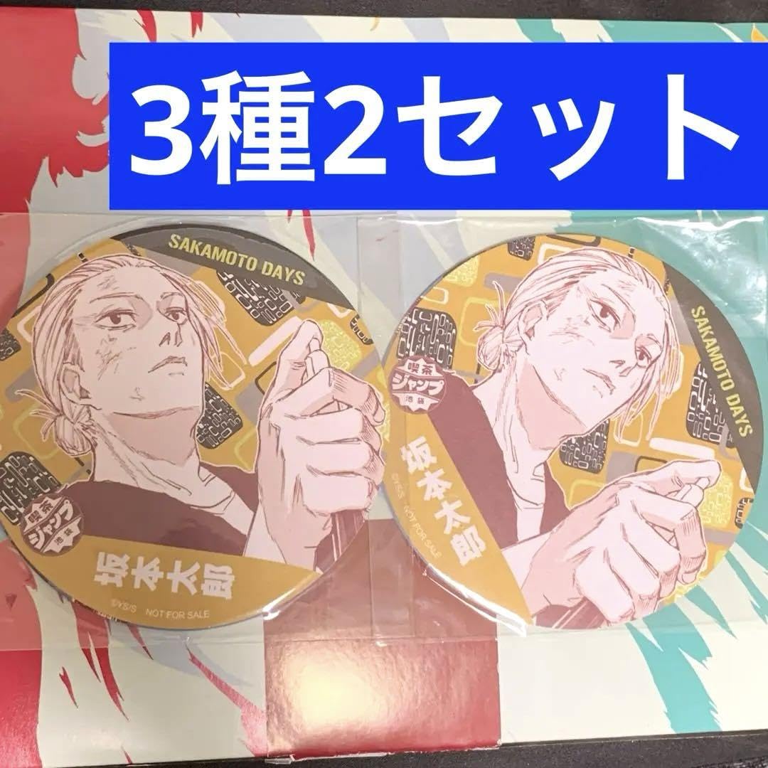 Amazon｜サカモトデイズ 喫茶ジャンプ 池袋 コースター 3種 2セット 