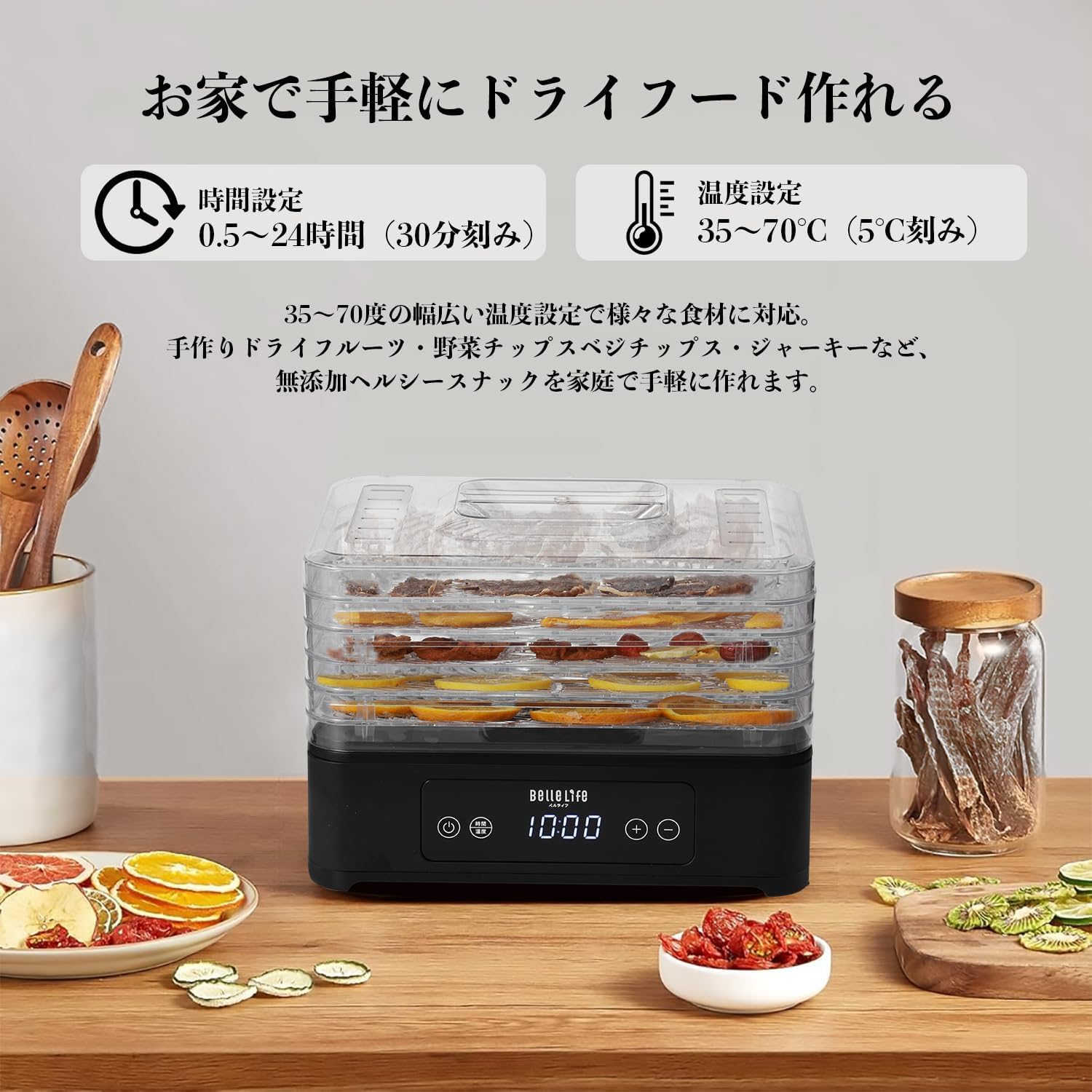 Amazon.co.jp: BelleLife フードドライヤー 食品乾燥機 ドライフルーツ