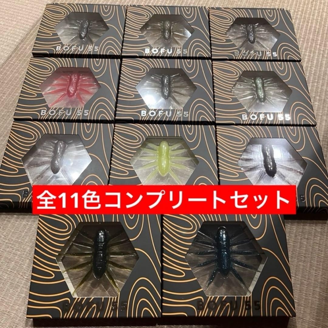 BAUM BOFU55 ボフ55 全11色セット デジーノ ボフ55 ボフ55 BAUM BOFU55