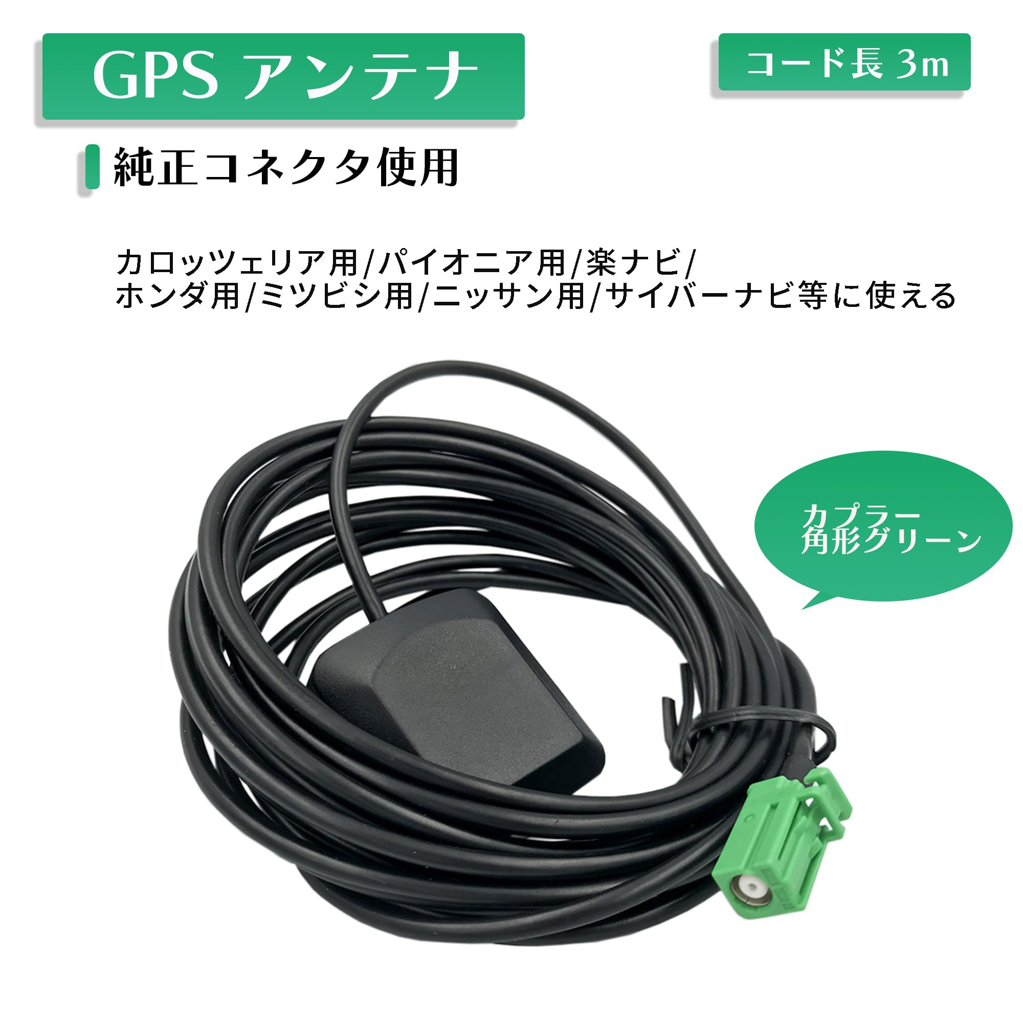 Amazon.co.jp: 【Gn059】 高感度 GPSアンテナ カロッツェリア 三菱用 