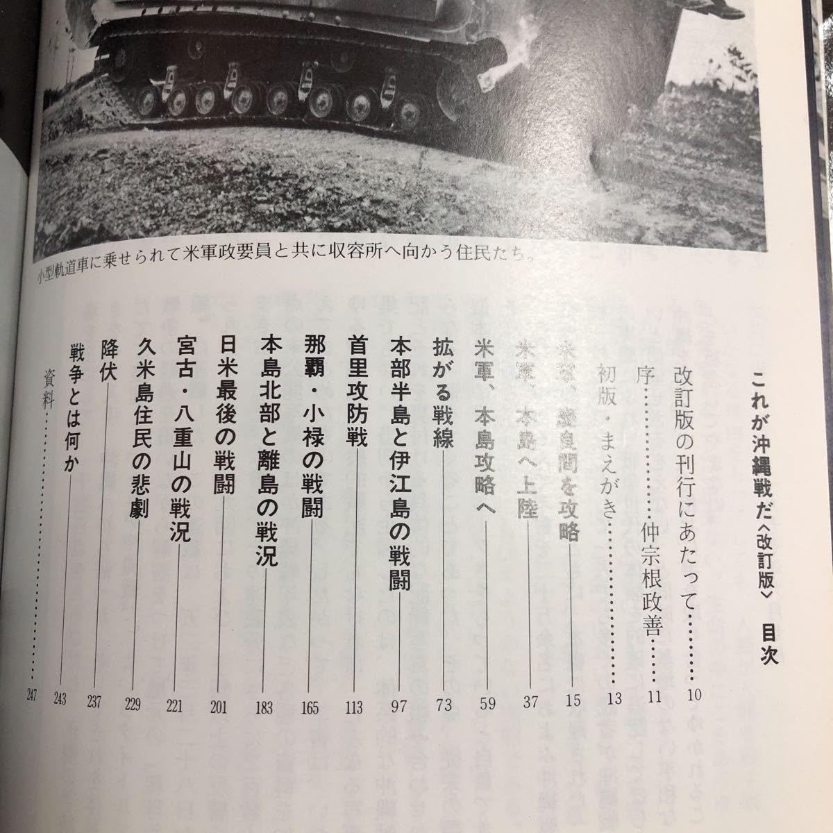 Amazon.co.jp: M6d-104 写真記録 これが沖縄戦だ 改訂版 編著者 大田