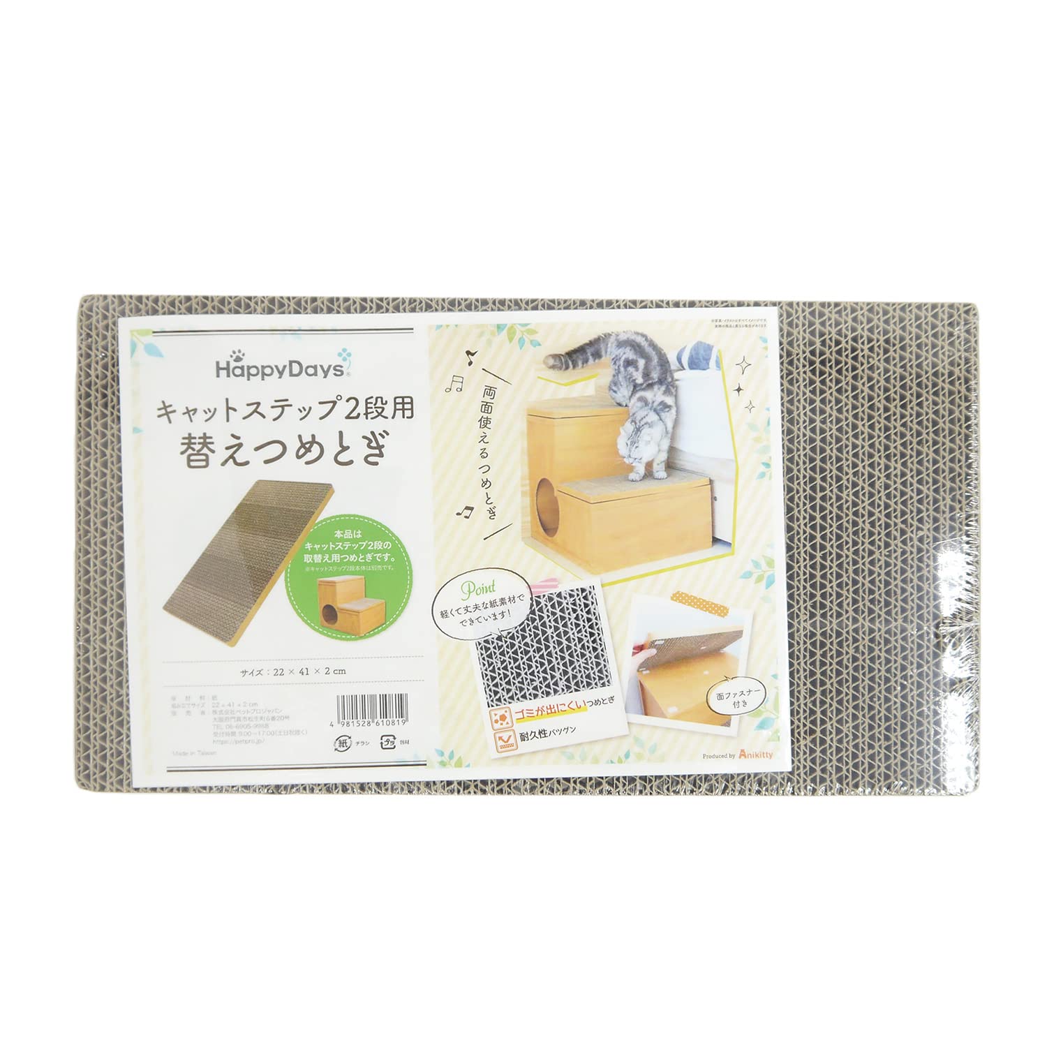 Amazon.co.jp: キャットステップ2段 つめとぎ替え 猫用 階段 1枚 Happy