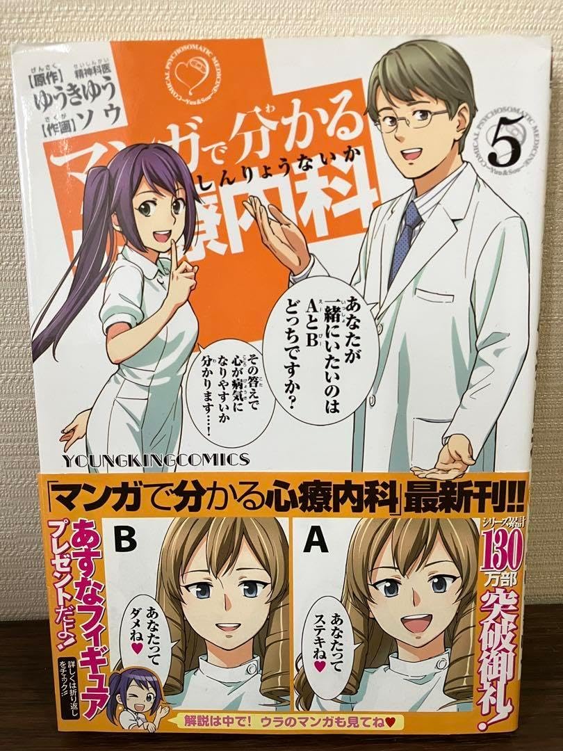 マンガで分かる心療内科 5