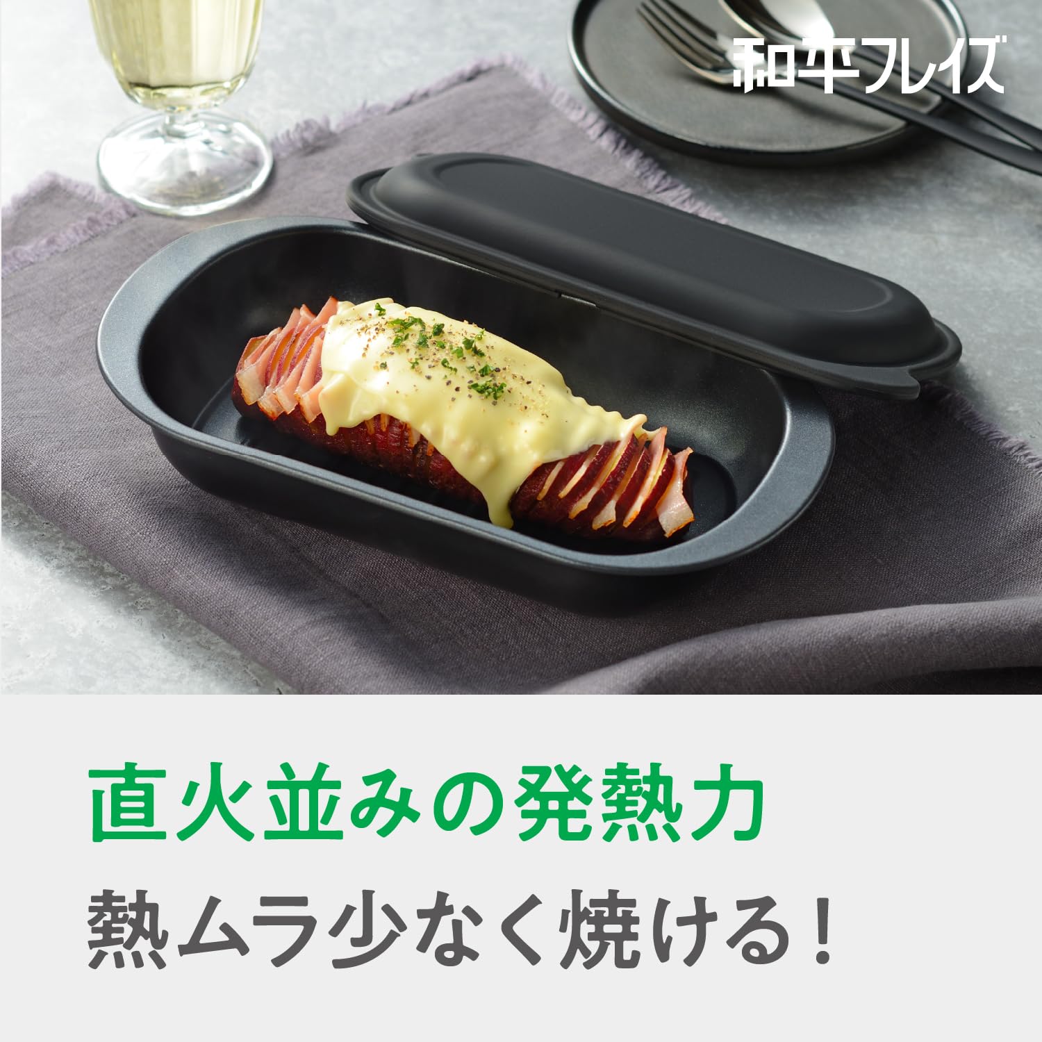 Amazon｜和平フレイズ 電子レンジで焼き目が付く! レンジパン スリム