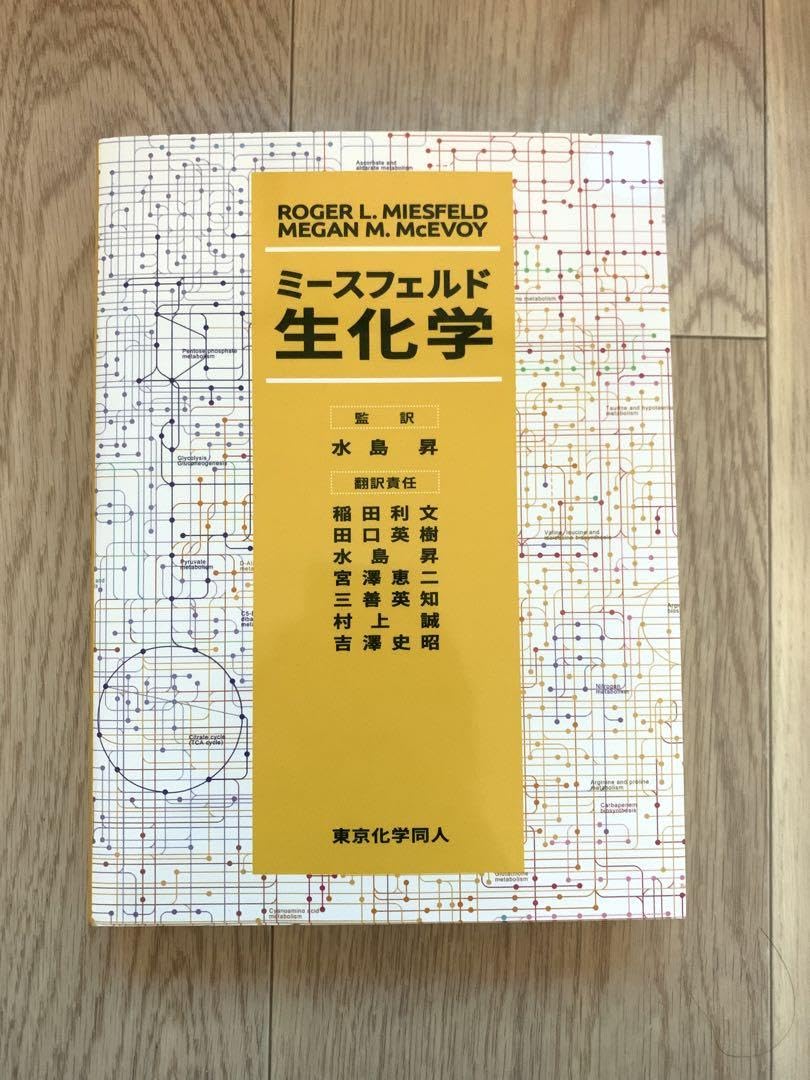 ミースフェルド生化学 Amazon.co.jp: ミースフェルド生化学 : おもちゃ