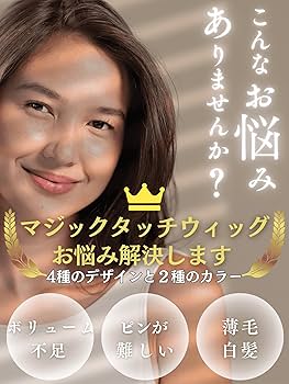 ピンなし ウィッグ ピン無し部分ウィッグ 頭頂部 白髪隠し 部分 ピン不要 ピンなし ウィッグ ピン無し部分ウィッグ 頭頂部 白髪隠し 部分