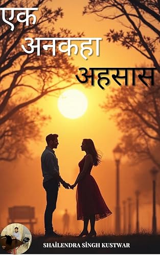 Ek Ankaha Ahsaas (Hindi Edition)