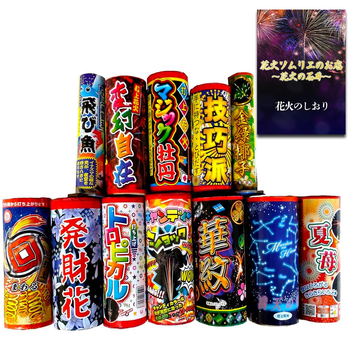 Amazon | 花火 打ち上げ花火 音は最小限のものを選定していますので