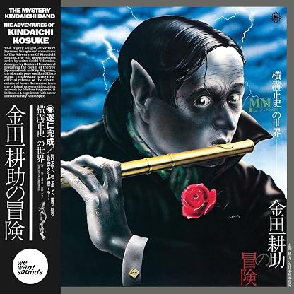The Adventures of Kindaichi Kosuke [Disco de Vinil] por Mystery Kindaichi Band, capa do álbum
