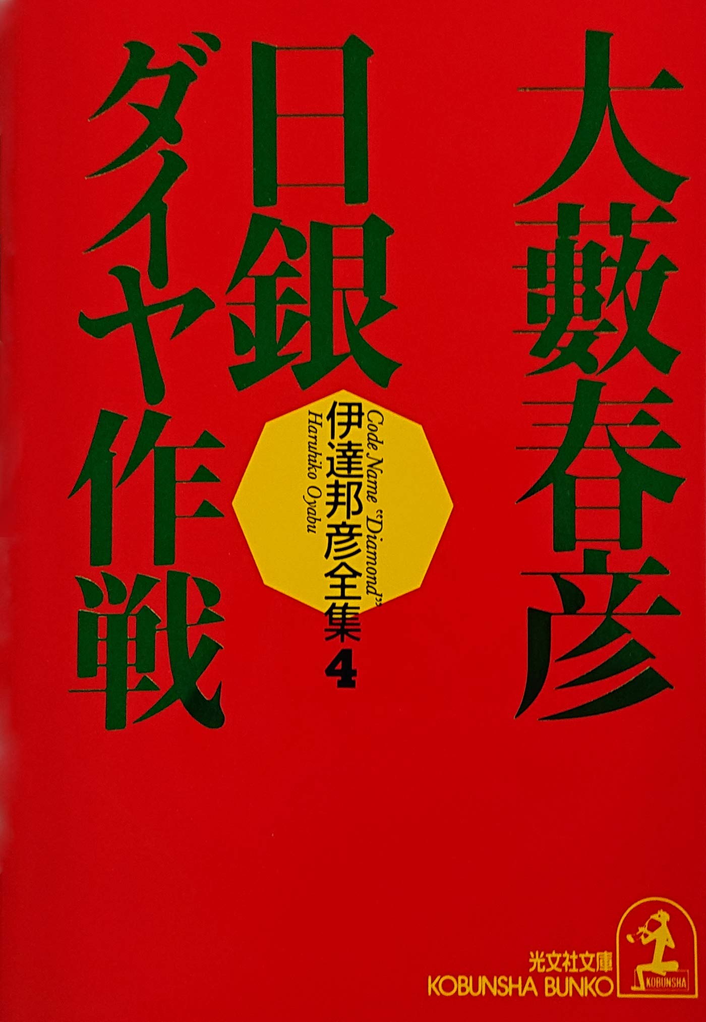 Amazon.co.jp: 大藪 春彦: books, biography, latest update