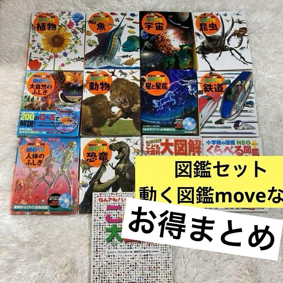 動く図鑑move 植物 こども大百科 大図解 くらべる図鑑 夏休み