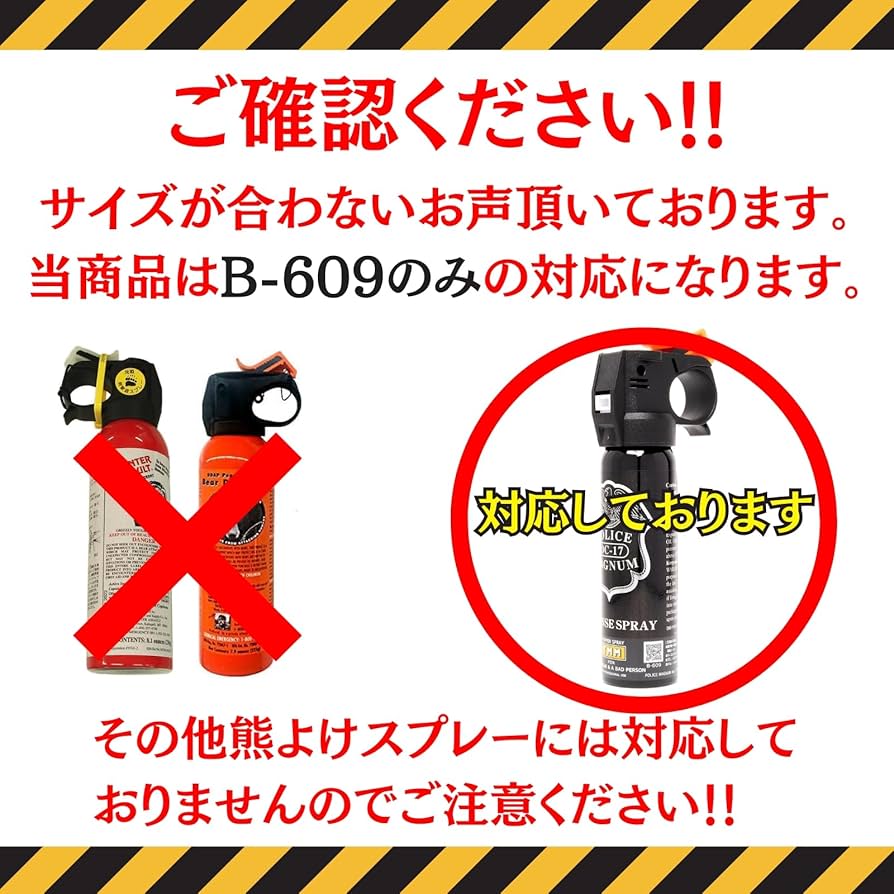 Amazon | 熊よけスプレー B-609専用 ホルスター ホルダー 熊