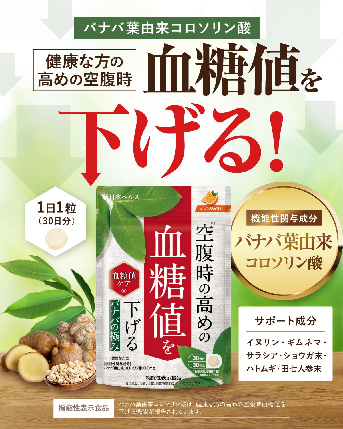 Amazon.co.jp: バナバの極み 空腹時の高めの血糖値を下げる バナバ葉