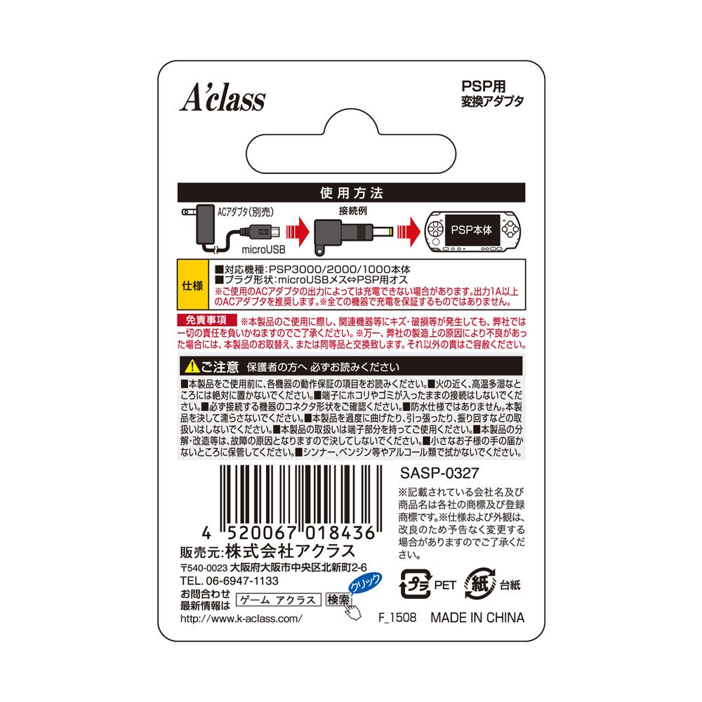 PSP用変換アダプタ【かんたん変換シリーズ microUSB⇒PSP用