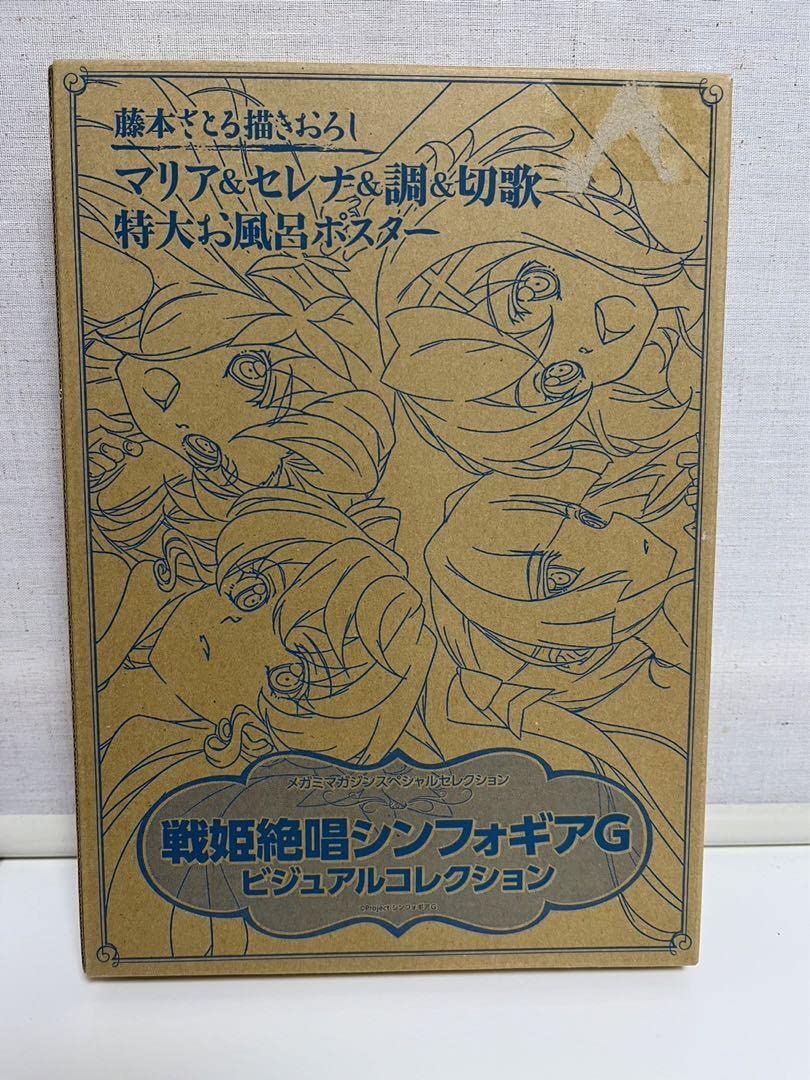 Amazon.co.jp: 特大お風呂ポスター マリア セレナ 調 切歌