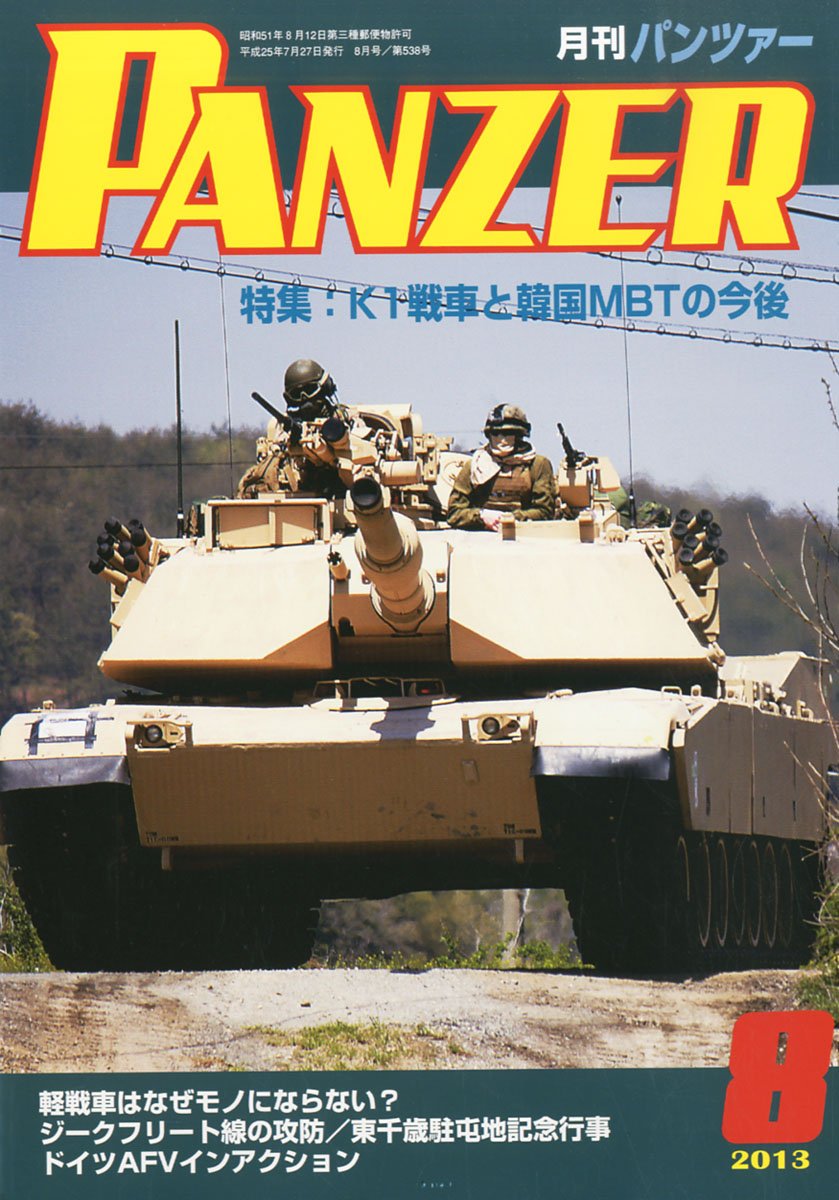 Amazon.co.jp: PANZER (パンツァー) 2013年 08月号 [雑誌] : Japanese