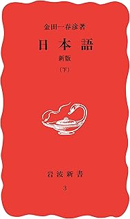 金田一春彦著作集　全￼￼￼￼￼13巻　美品 金田一春彦著作集 - 玉川大学出版部