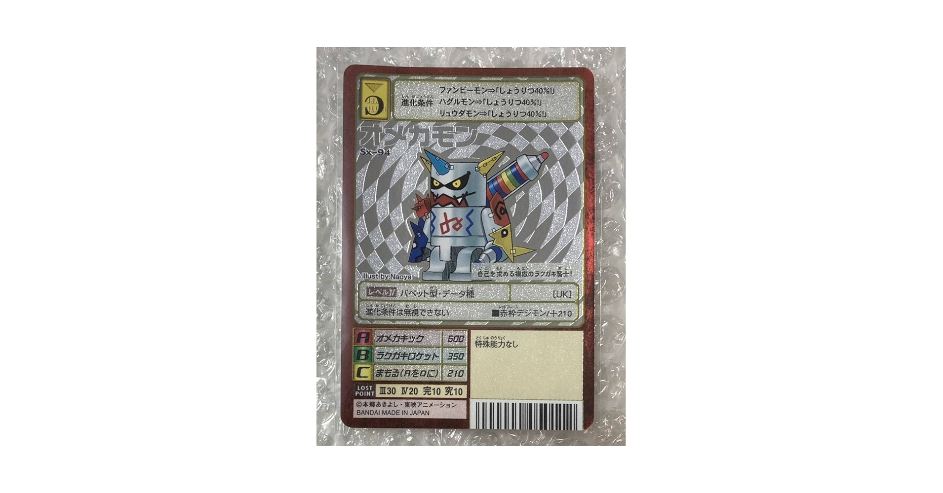 Amazon.co.jp: デジモン オメカモン デジモン20thメモリアル