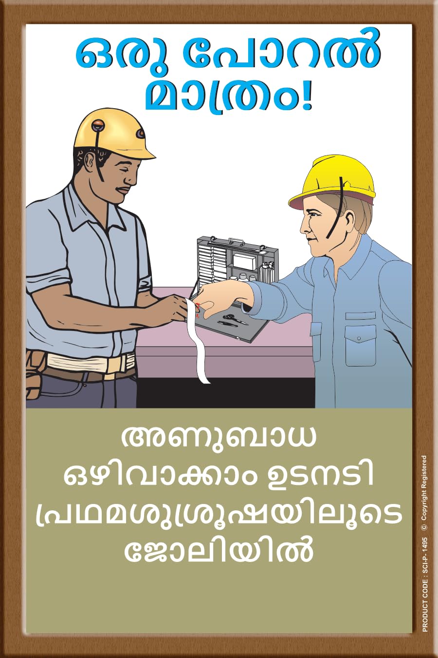 Motivational Wall Art – “One Mistake Can Cost a Life” Malayalam Safety Awareness Poster | Industrial & Office Wall Decor for Workplace Responsibility and Team Awareness (Eco Vinyl, 2x3 Feet)-image-49