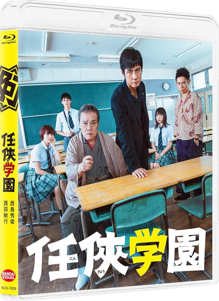 Amazon.co.jp: 任侠学園 (特装限定版) [Blu-ray] : 今野敏, 木村